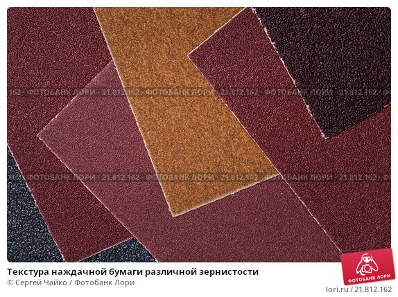 Texture наждачная бумага