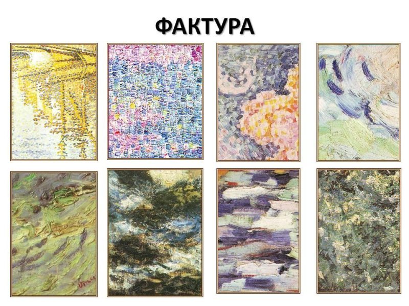 Фактура это в искусстве