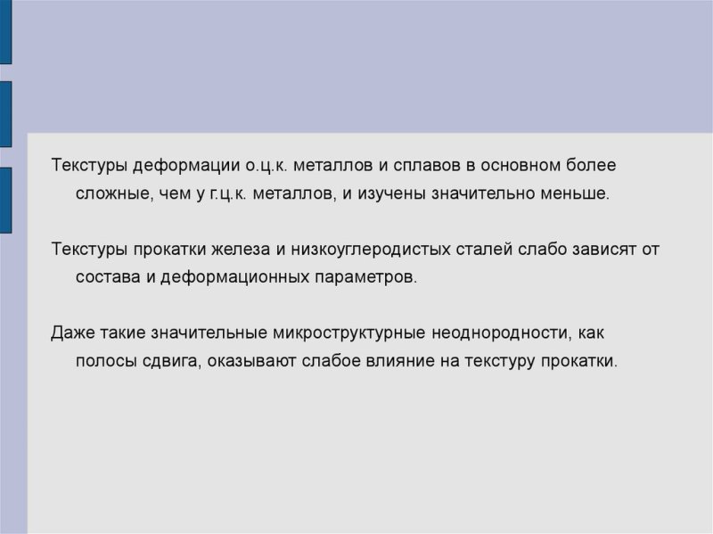 Свойство, которое появляется при формировании текстуры деформации