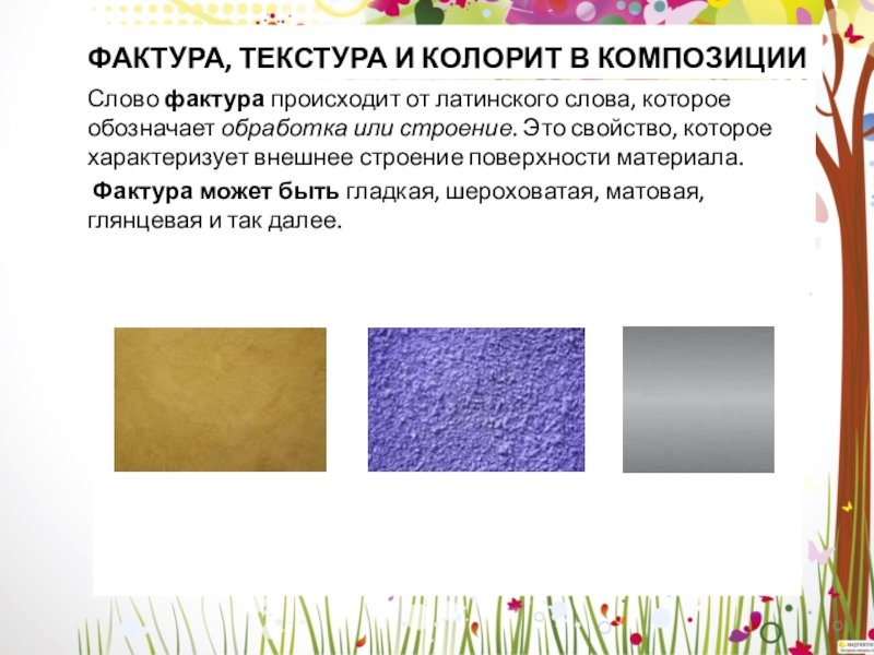 Фактура это определение