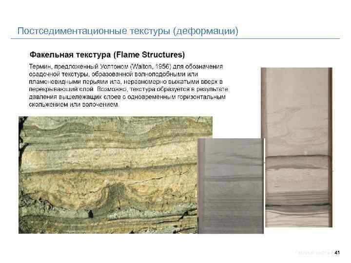 Текстура деформации