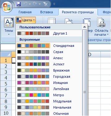 Палитра цветов в excel