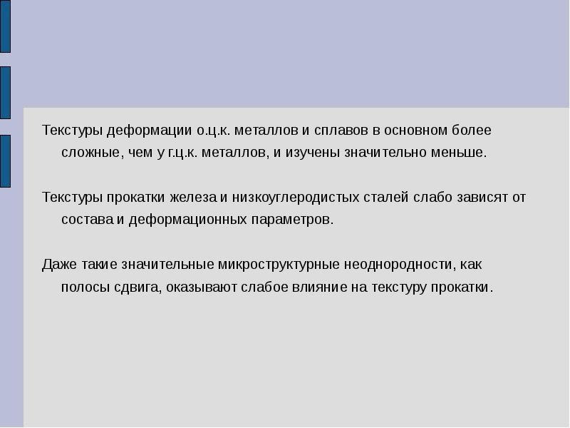 Деформация железа