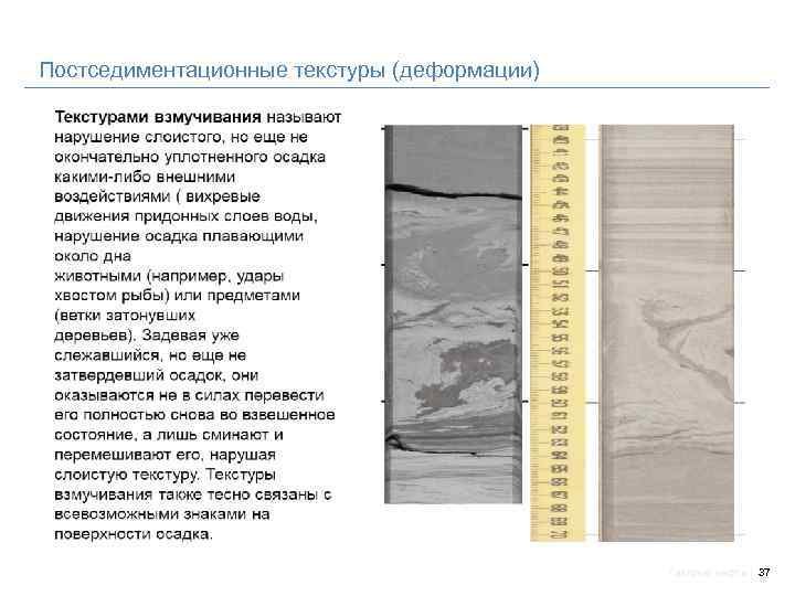 Текстура деформации
