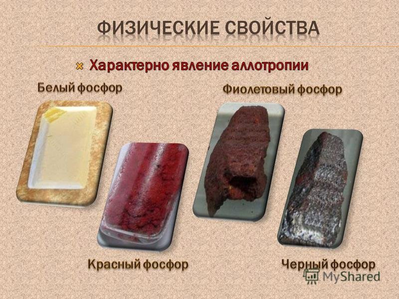 Красный фосфор