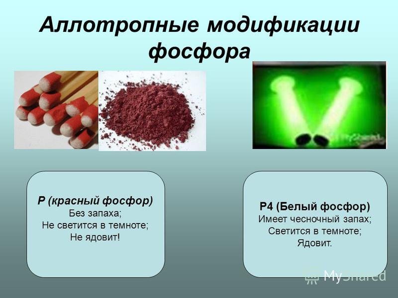 Красный фосфор светится