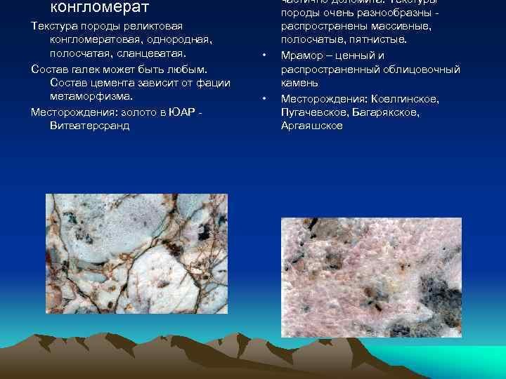 Конгломерат минеральный состав