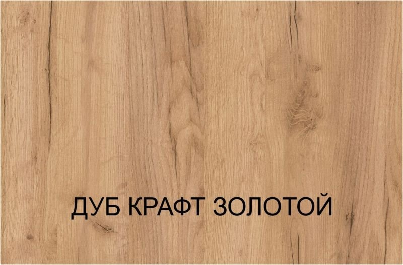 Столешница Кроношпан дуб крафт золотой