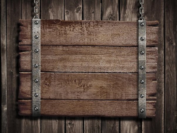 Деревянная вывеска