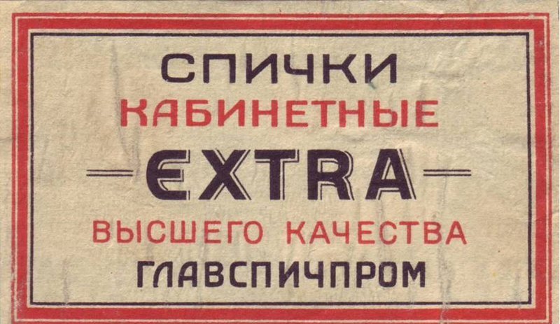 Надпись спички