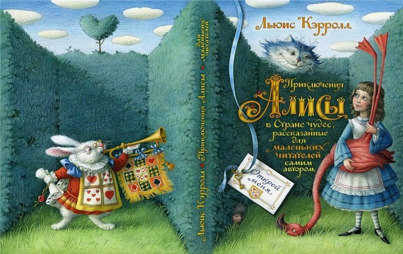 Л Кэрролл Алиса в стране чудес иллюстрации