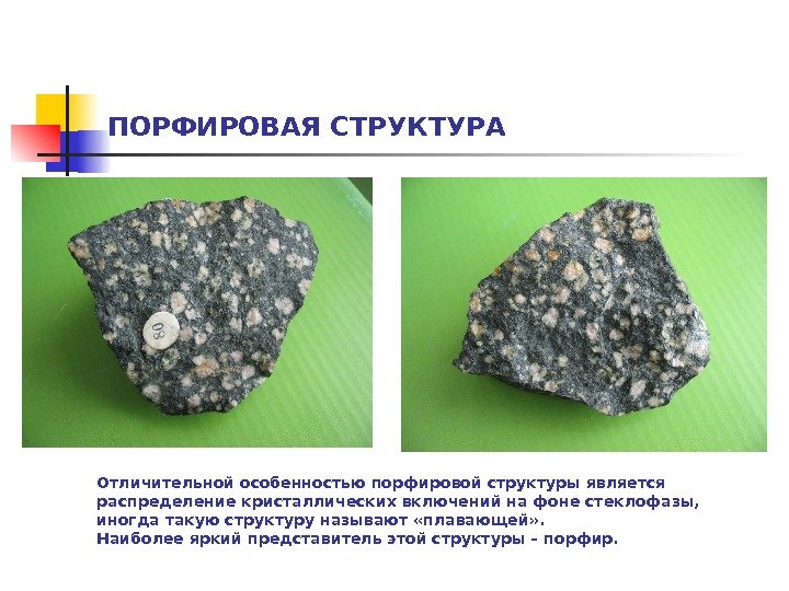 Порфировая структура