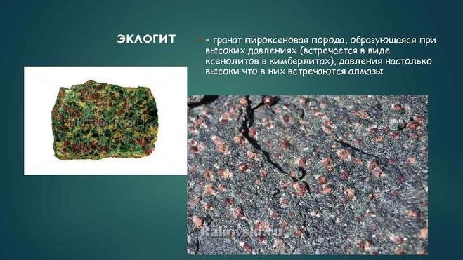 Кимберлит Горная порода