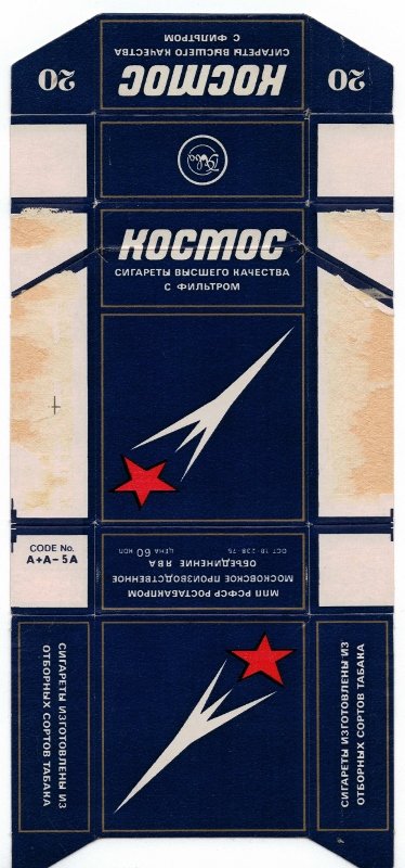 Сигареты космос