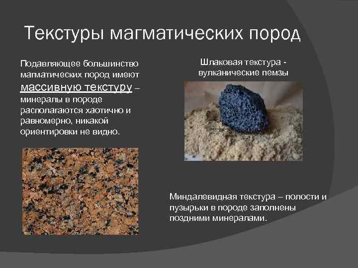 Неполнокристаллическая структура магматических пород