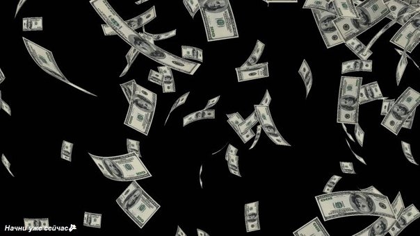 Деньги падают