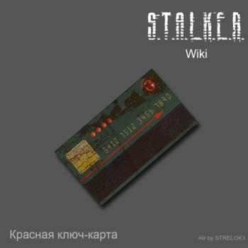 Ключ карта сталкер