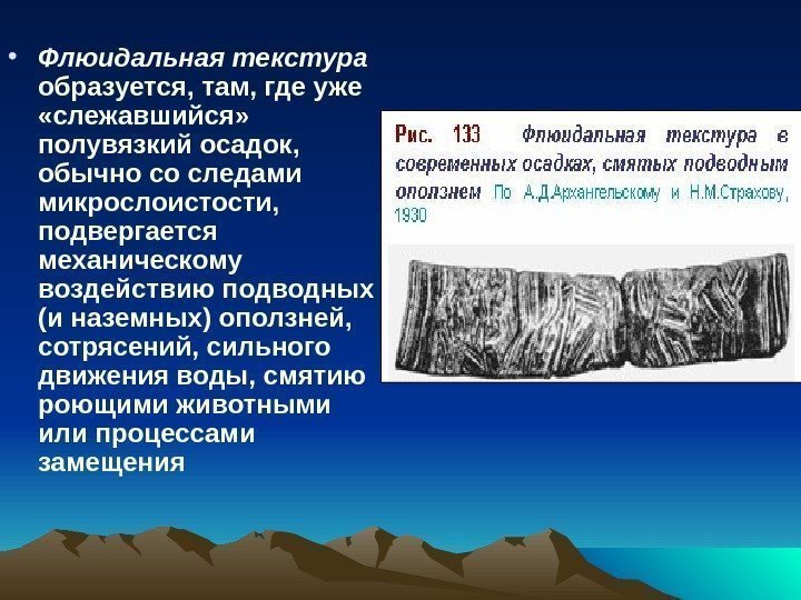 Флюидальная текстура