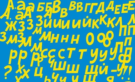 Шрифт в стиле Ералаш