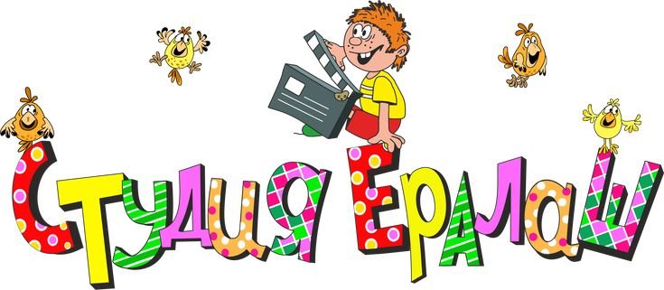 Ералаш эмблема