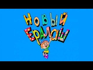 Ералаш анонс