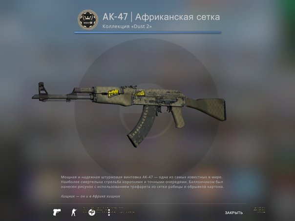 Фл 47 Африканская сетка