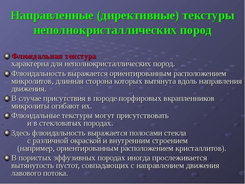 Псевдофлюидальная текстура выражена