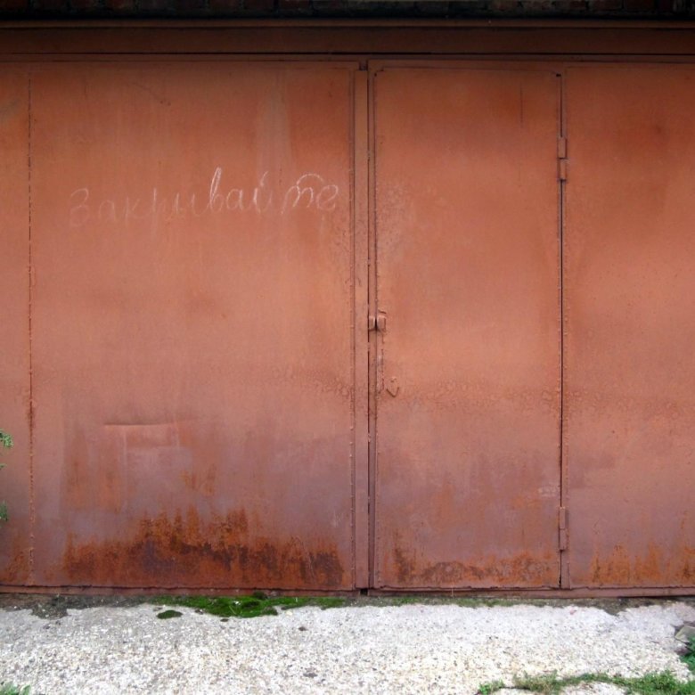 Ворота старого гаража