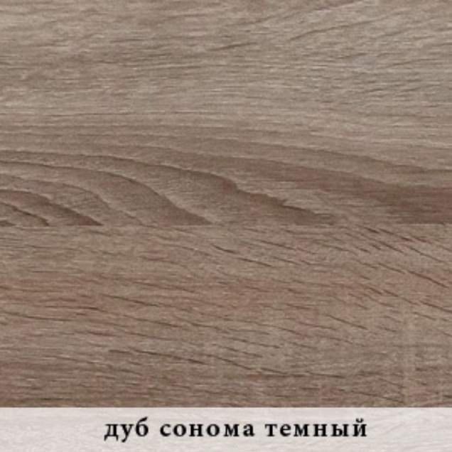 Дуб сонома светлый и темный