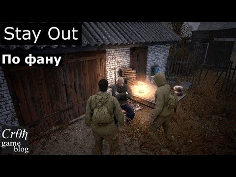 Stalker online stay out