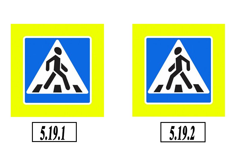 Дорожный знак 5.19.1 ПДД