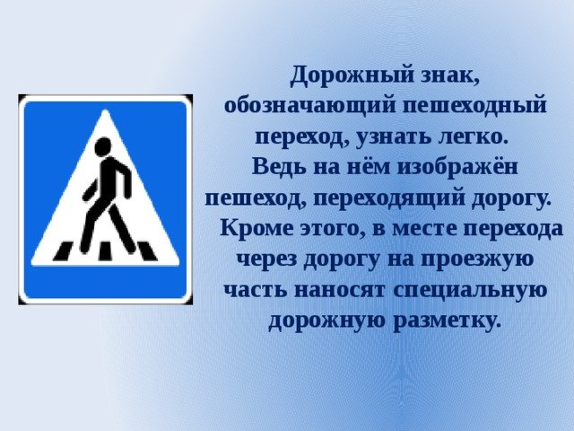 Пешеходные знаки