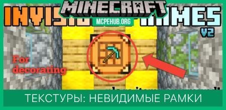 Команда на невидимую рамку в майнкрафт