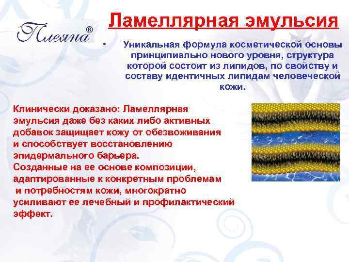 Ламеллярная эмульсия