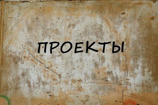 Старая штукатурка