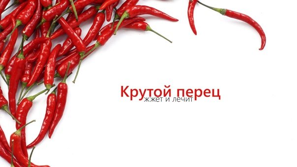 Жгучий перец на белом фоне