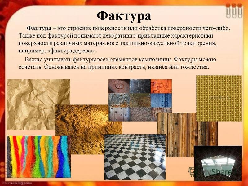 Текстуры разных материалов