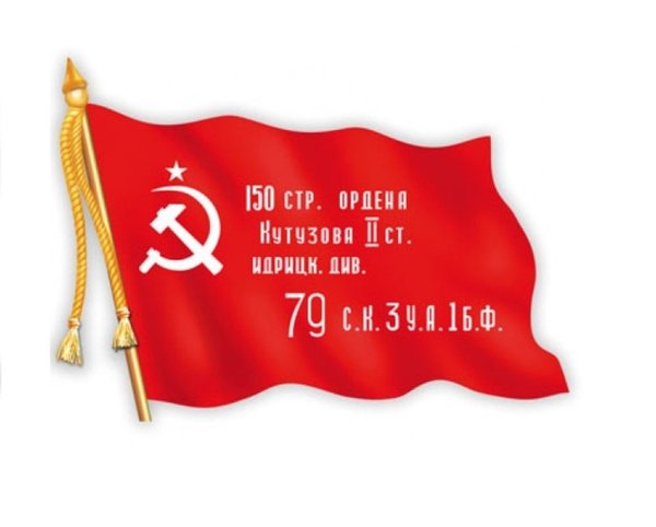 Флаг Победы
