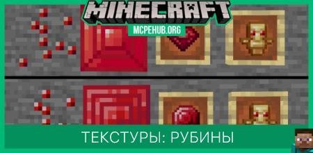 Mcpehub org текстуры