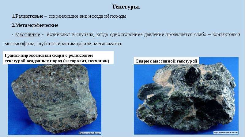 Массивная текстура горных пород