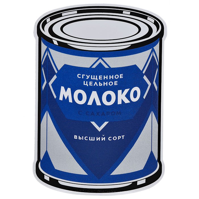 Ираида Фомина сгущенное молоко