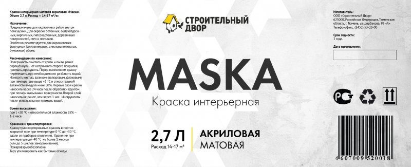 Этикетка на банку краски