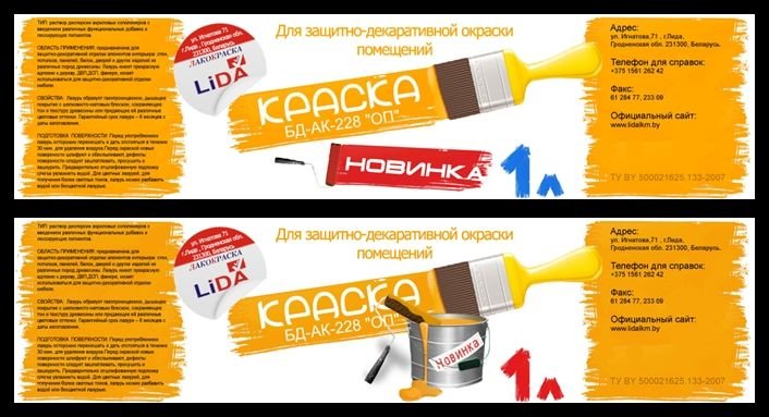 Этикетка банки с краской