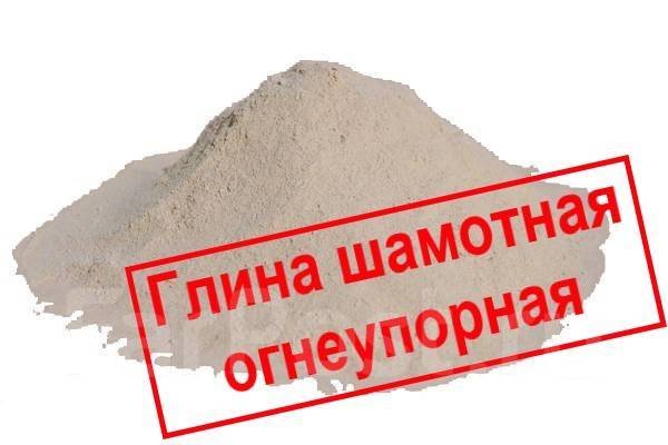 Огнеупорная глина