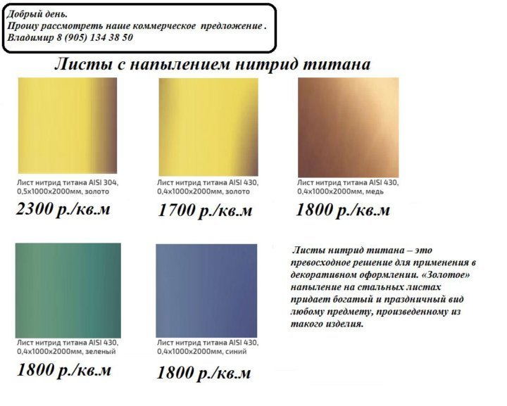 Лист декоративный нержавеющий с покрытием нитрид титана