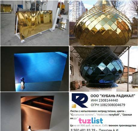 Нержавейка нитрид титана