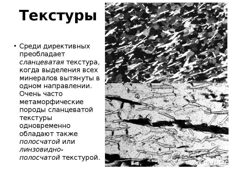 Полосчатая текстура горных пород