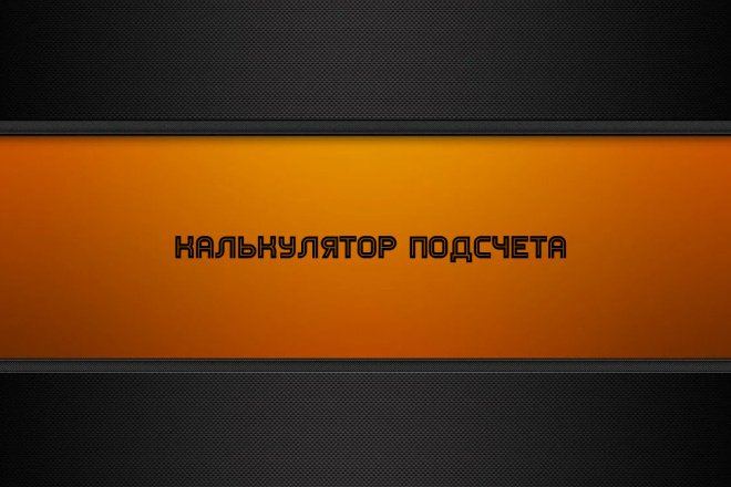 Оранжевый с черным