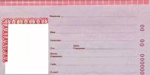 Пустая страница паспорта