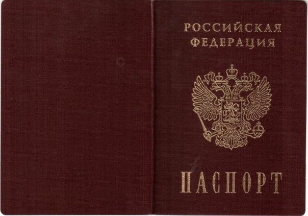 Обложка российского паспорта